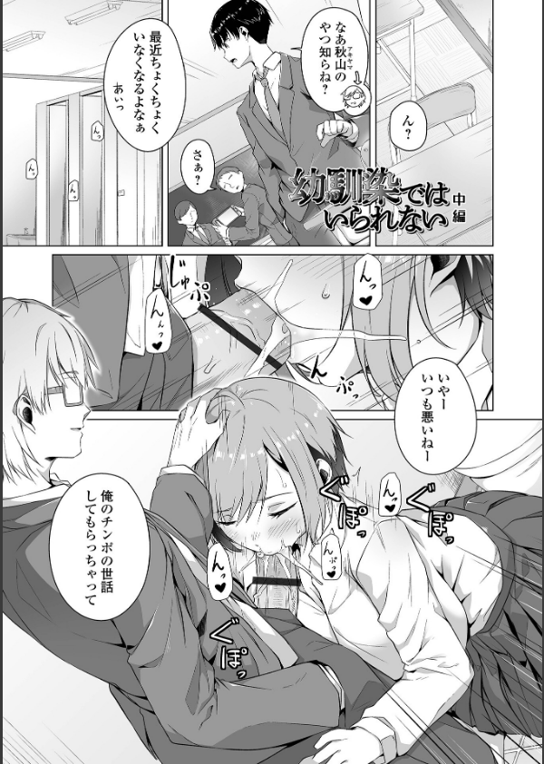 恋する乙女はネトラレビッチ 【デジタル特装版】_7枚目の画像